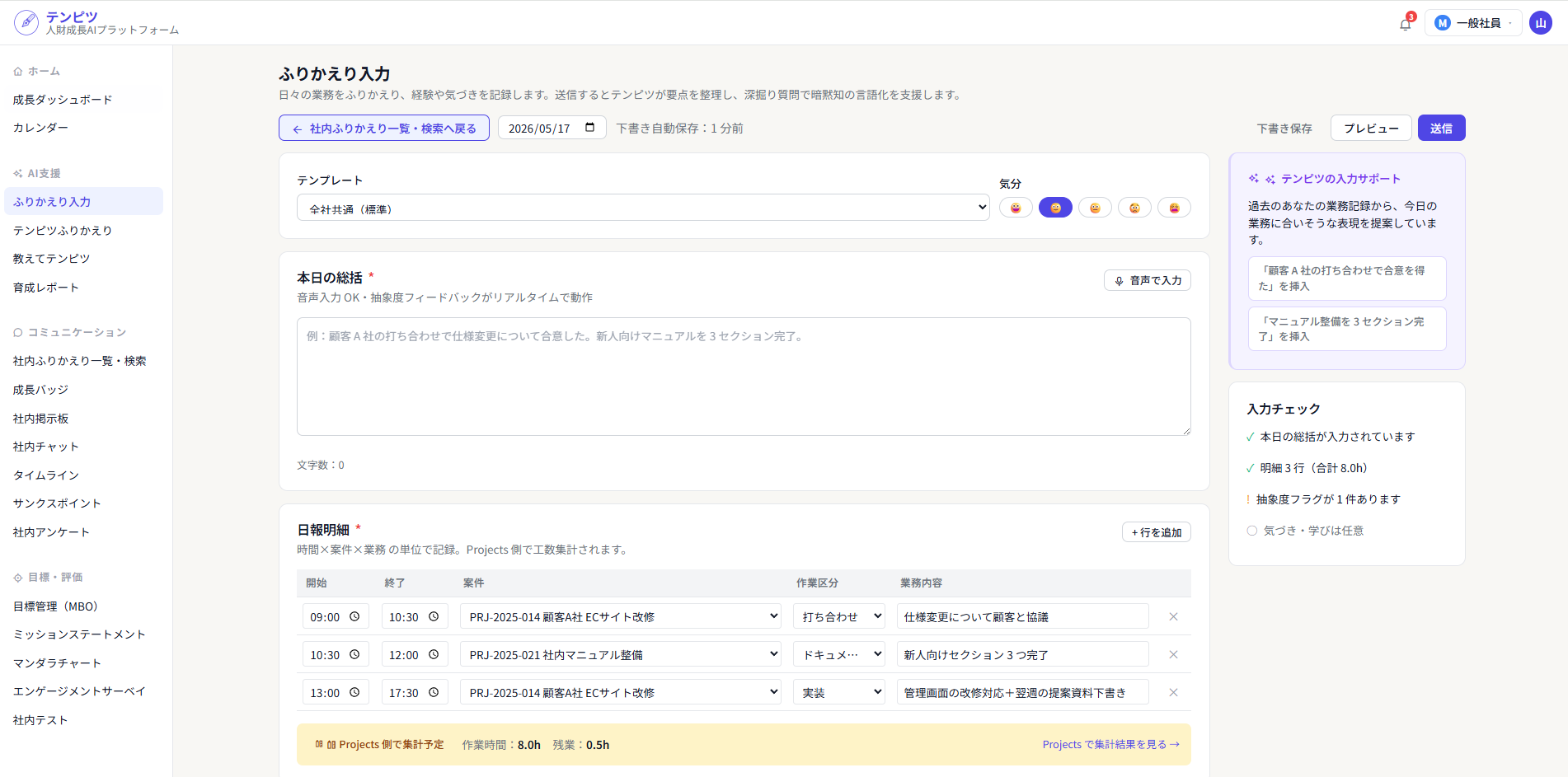 ふりかえり入力の画面