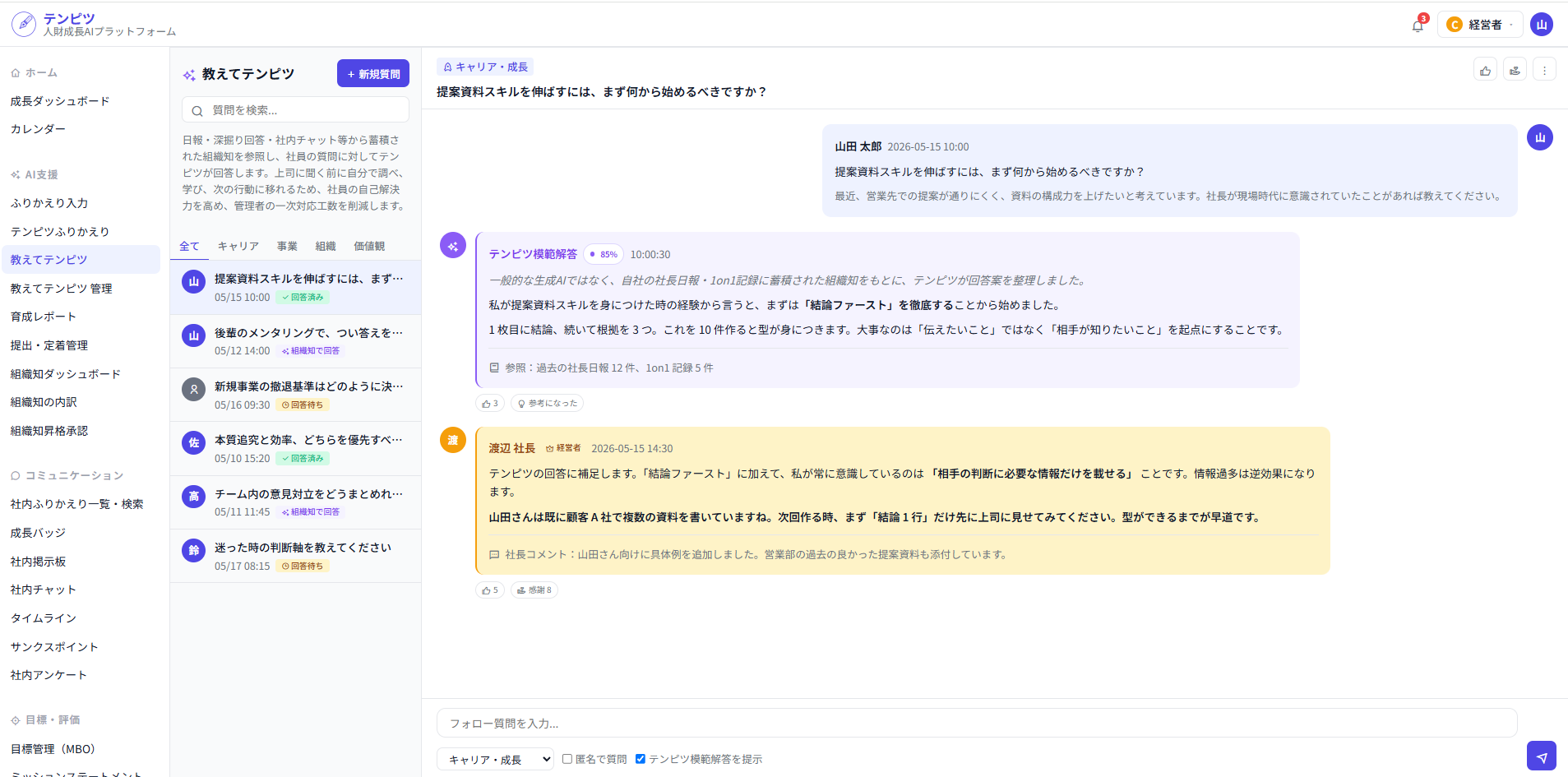 教えてテンピツの画面