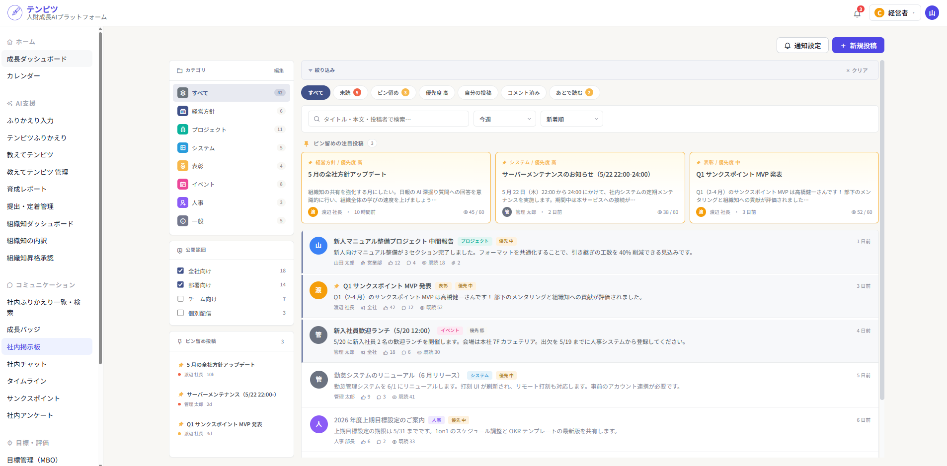 社内掲示板