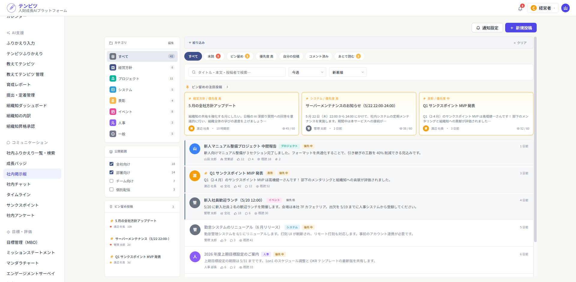 社内チャット