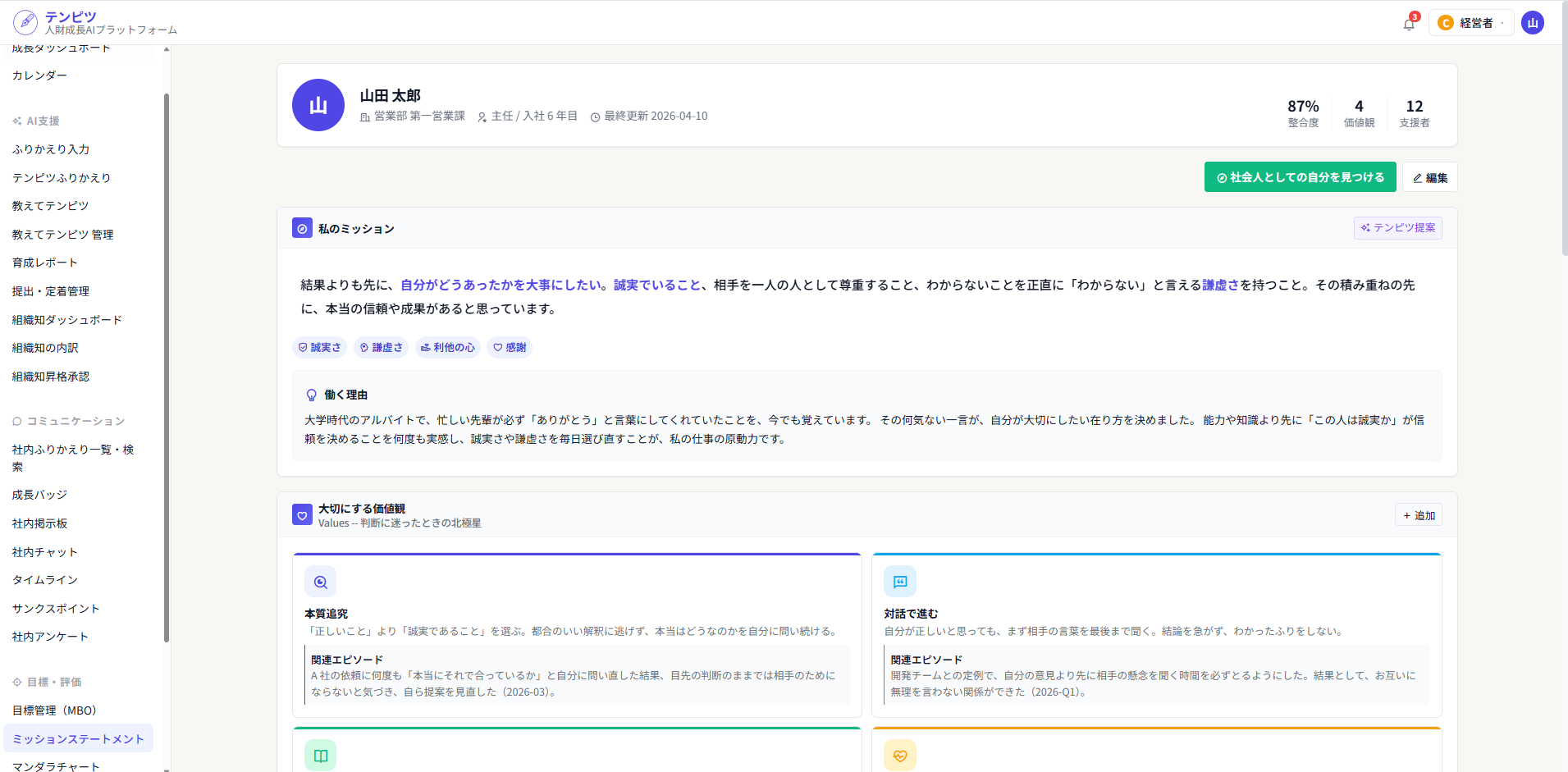ミッションステートメント
