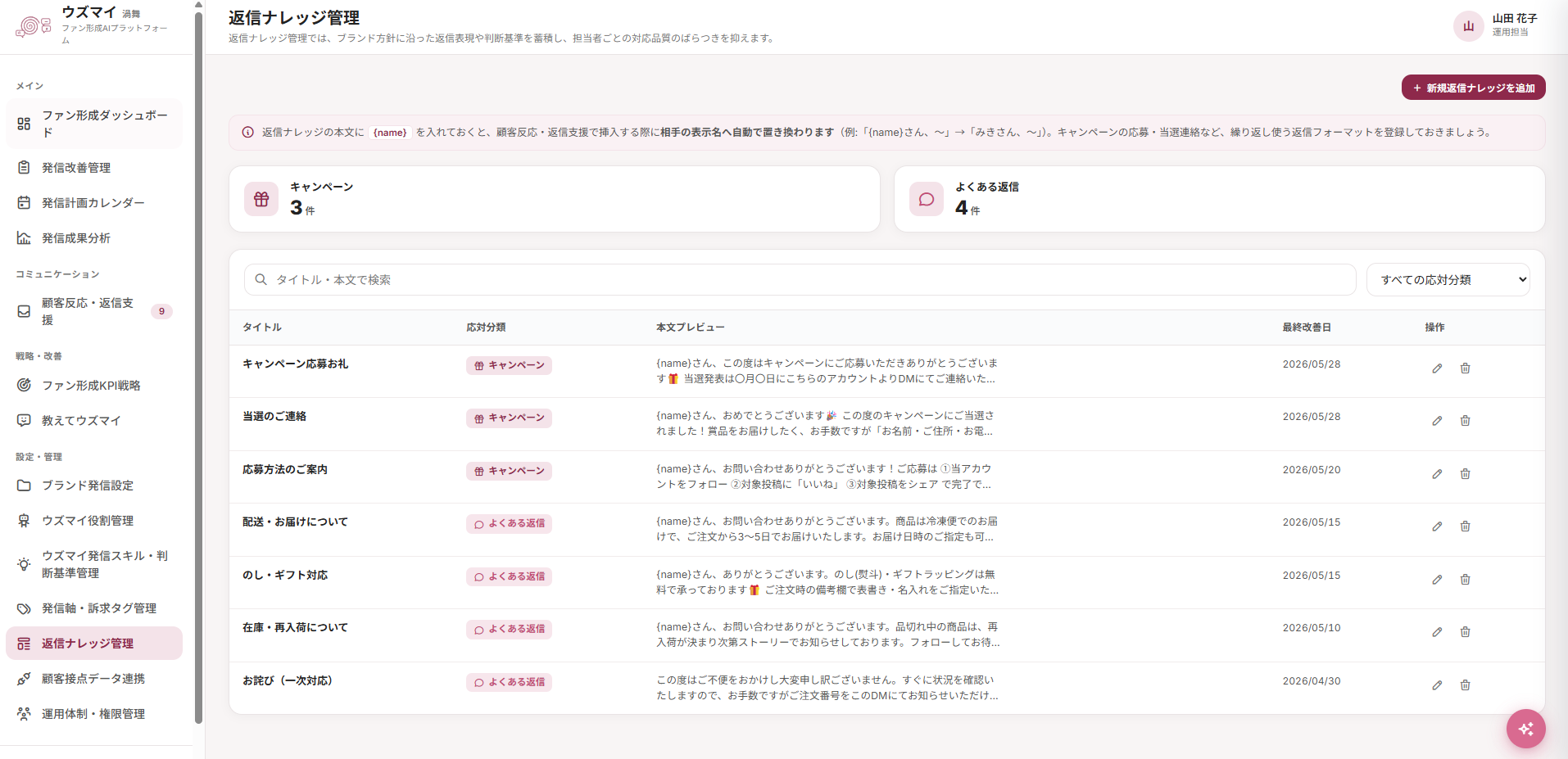 返信ナレッジ管理