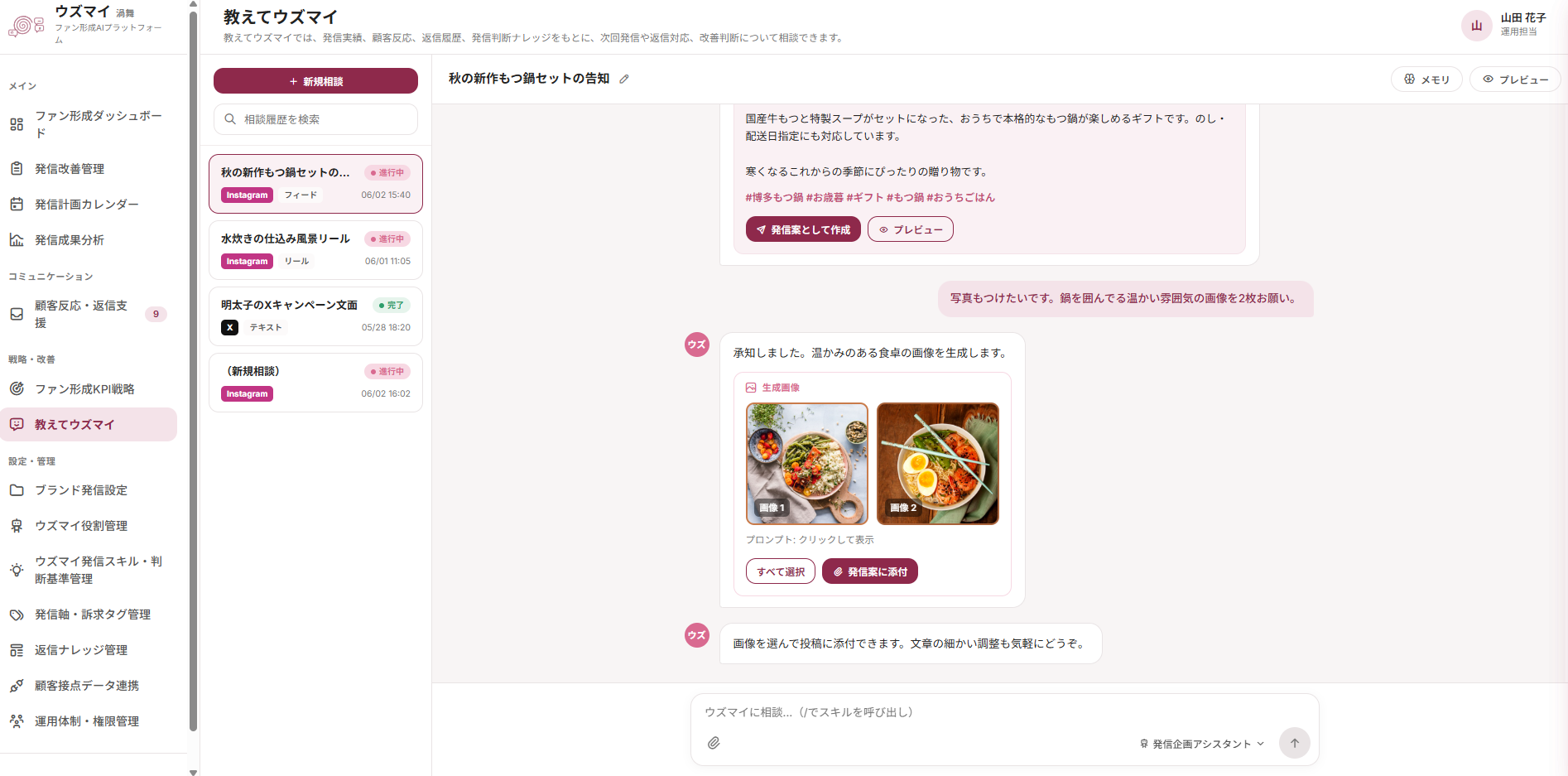 ウズマイ 教えてウズマイ（企画壁打ち）の画面